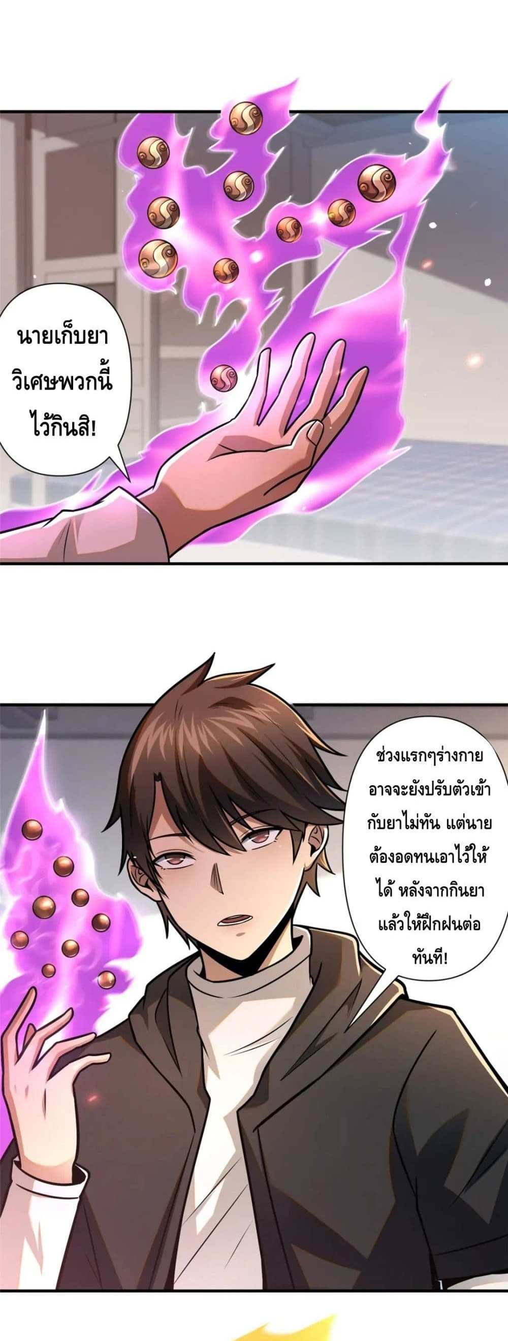 The Best Medical god in the city แปลไทย