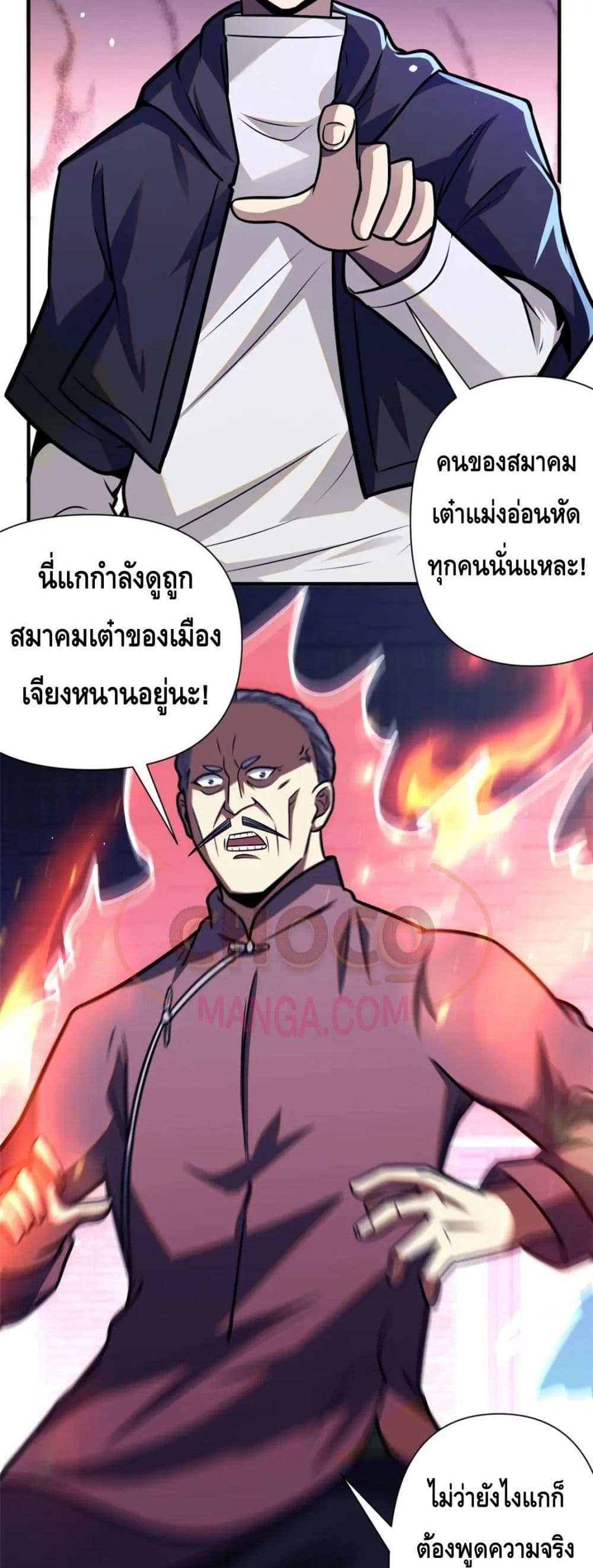 The Best Medical god in the city แปลไทย