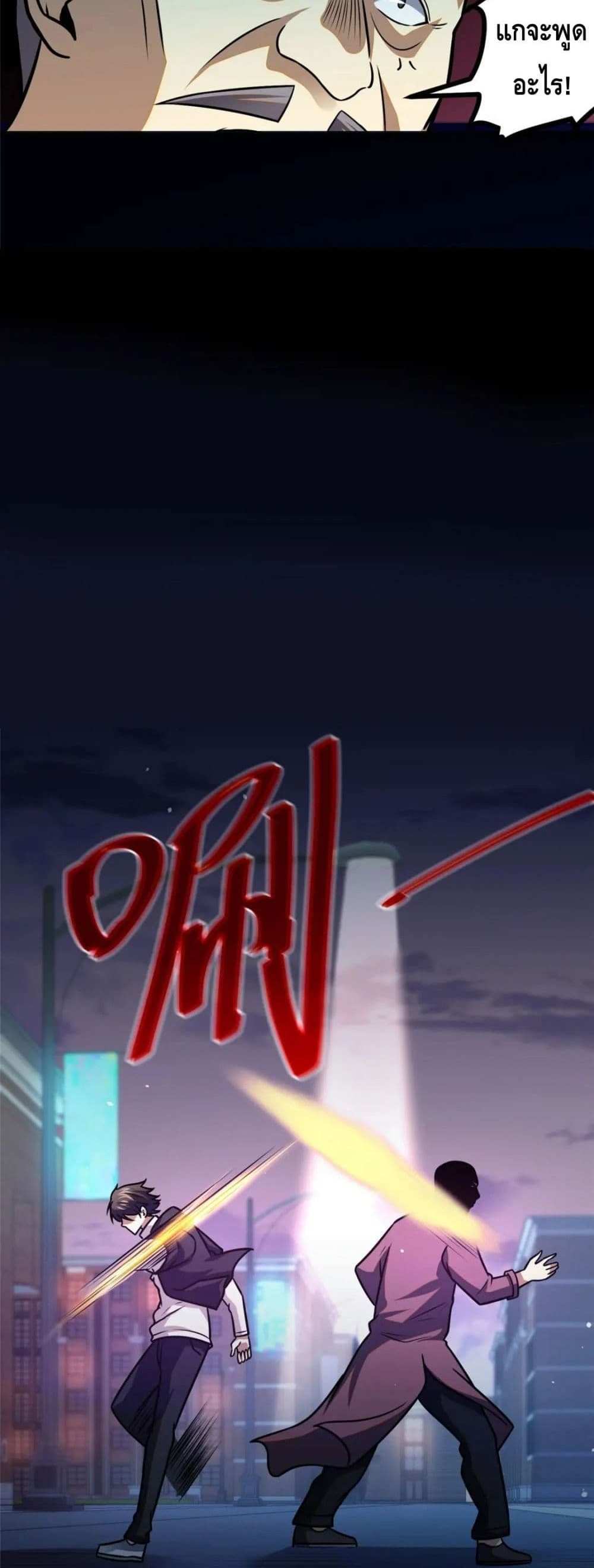 The Best Medical god in the city แปลไทย