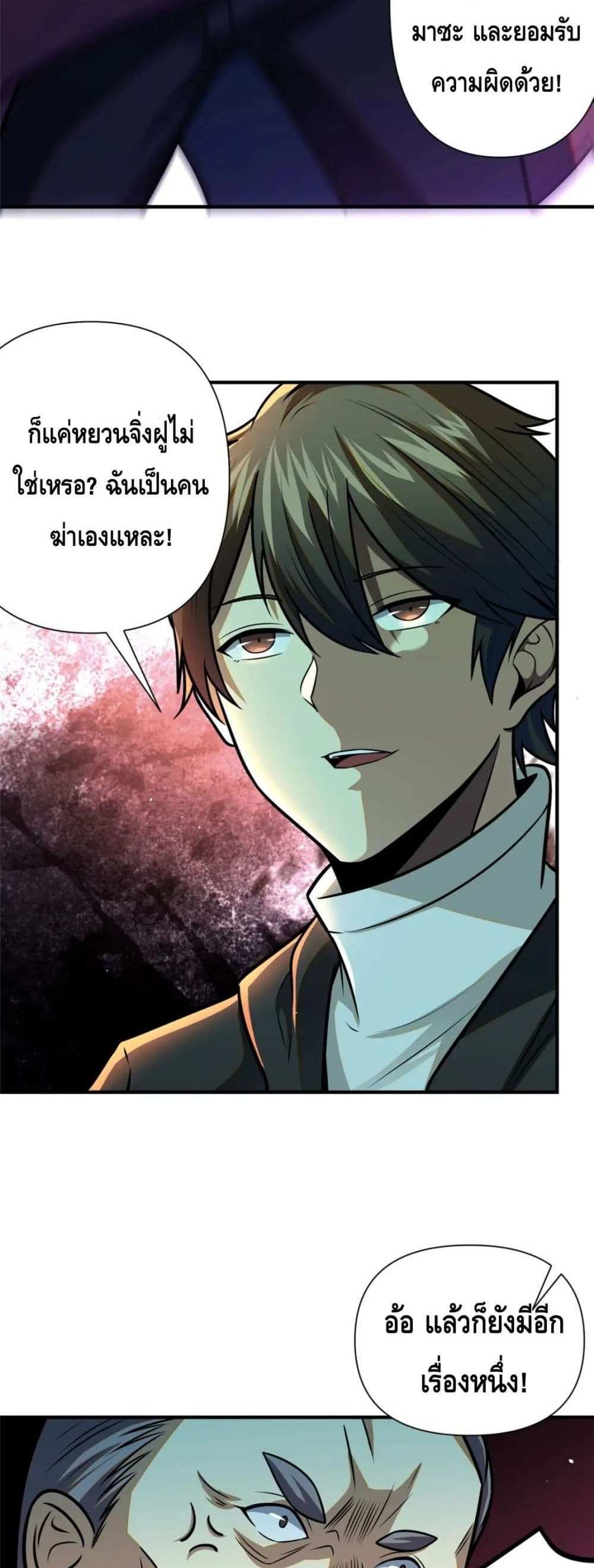 The Best Medical god in the city แปลไทย