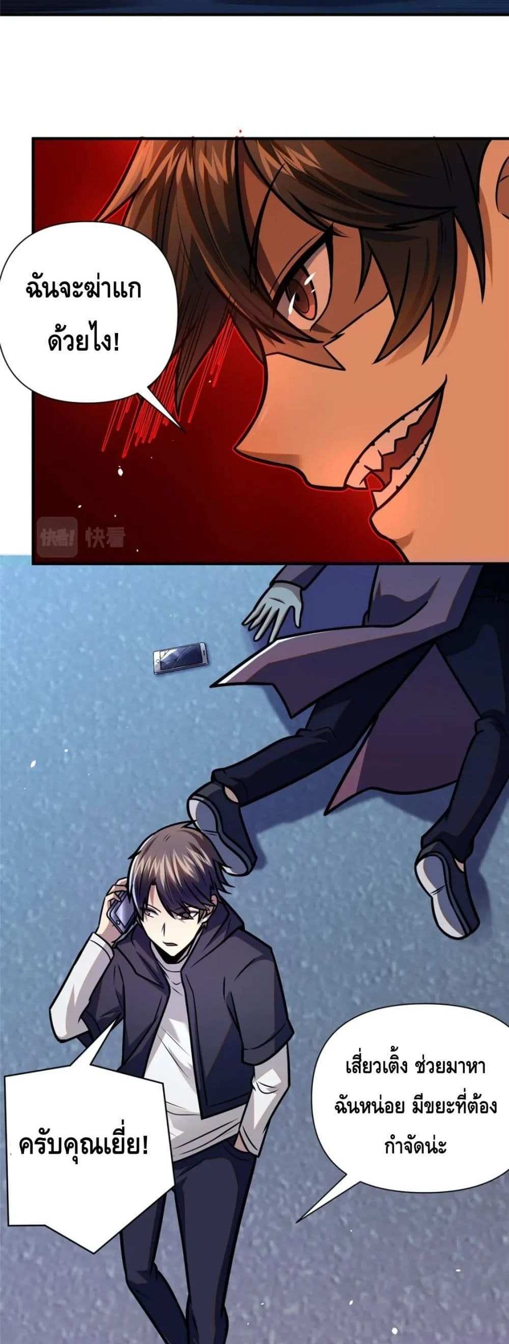 The Best Medical god in the city แปลไทย