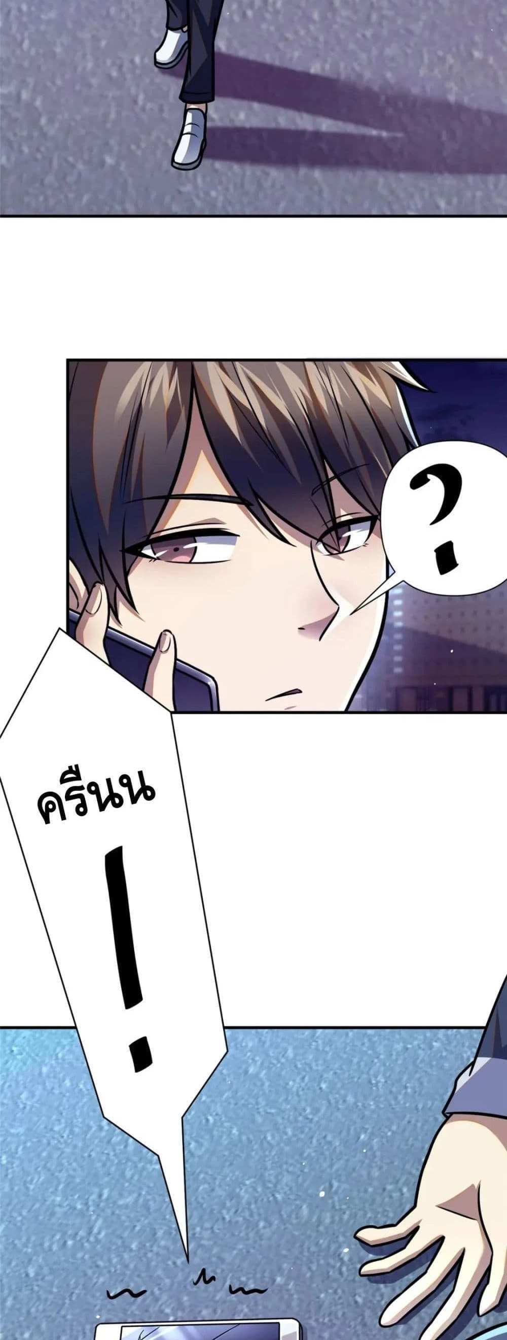 The Best Medical god in the city แปลไทย