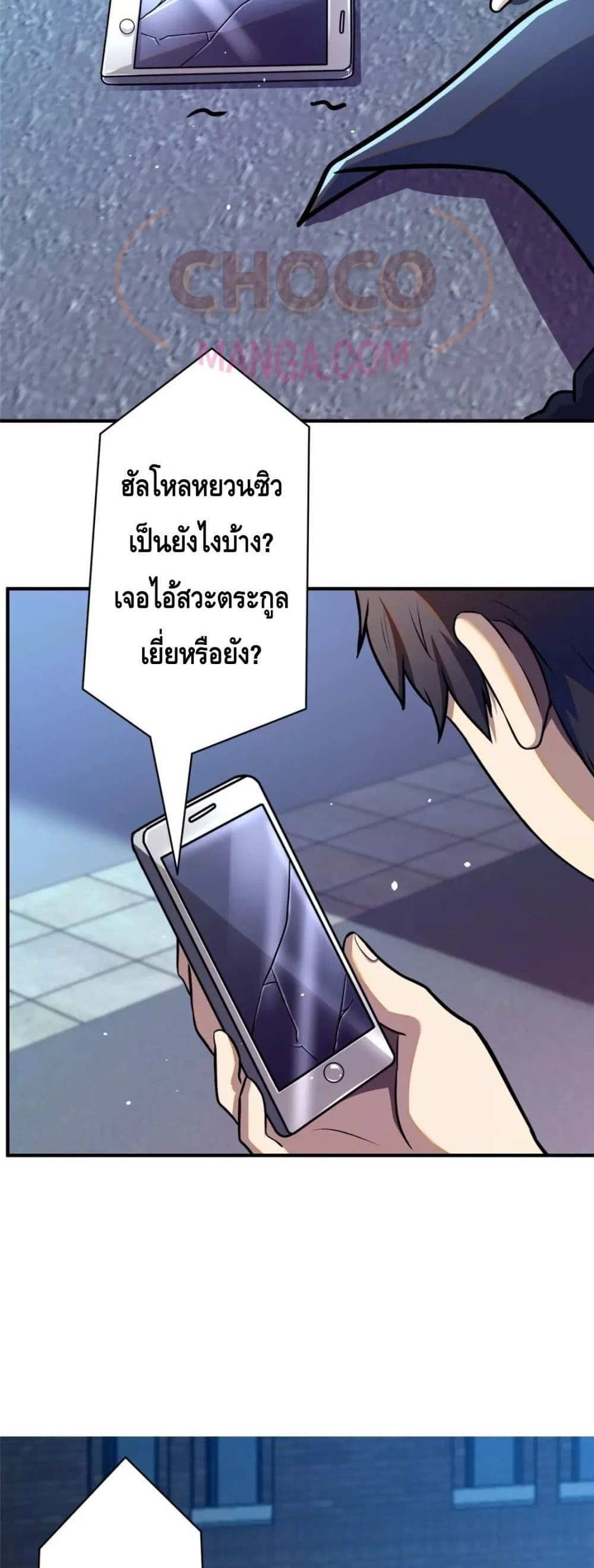 The Best Medical god in the city แปลไทย