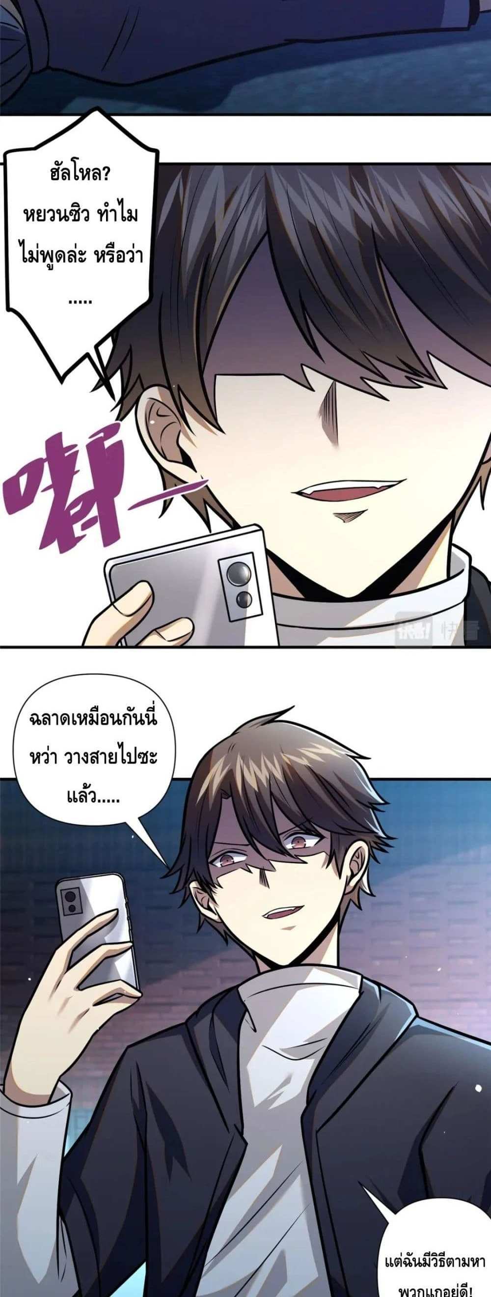 The Best Medical god in the city แปลไทย