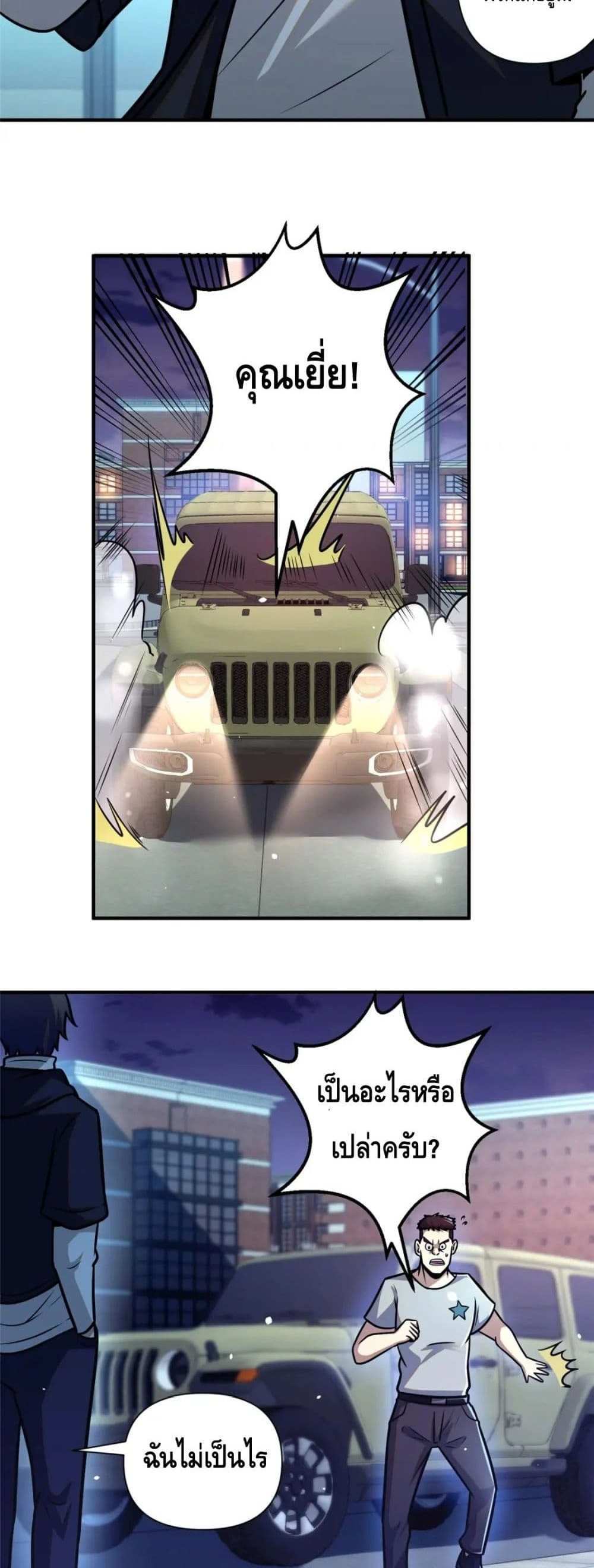 The Best Medical god in the city แปลไทย