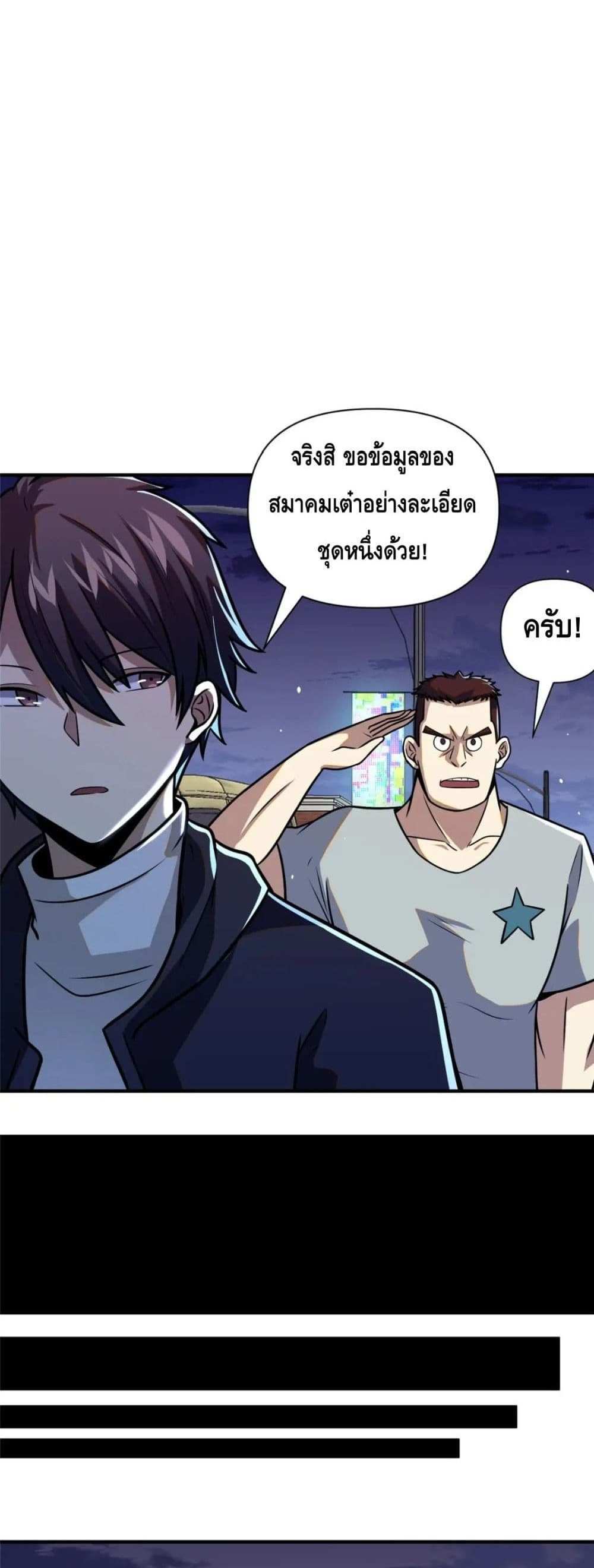The Best Medical god in the city แปลไทย