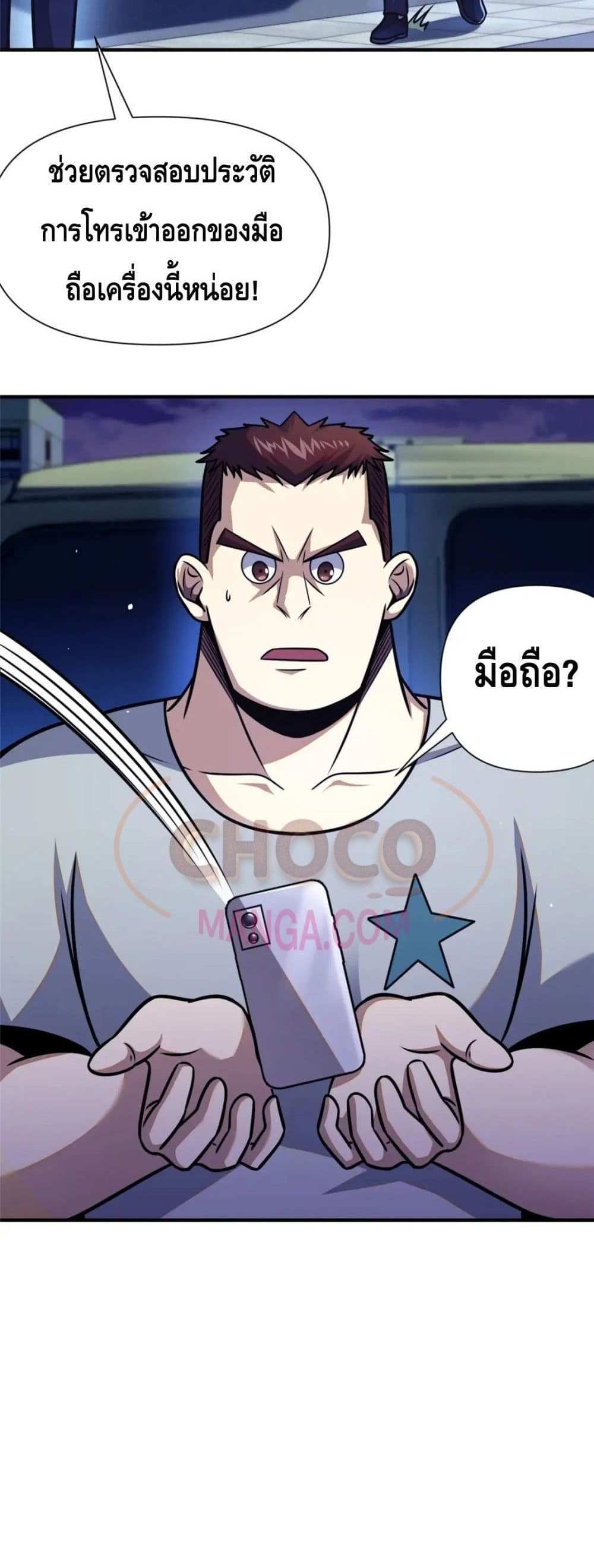 The Best Medical god in the city แปลไทย