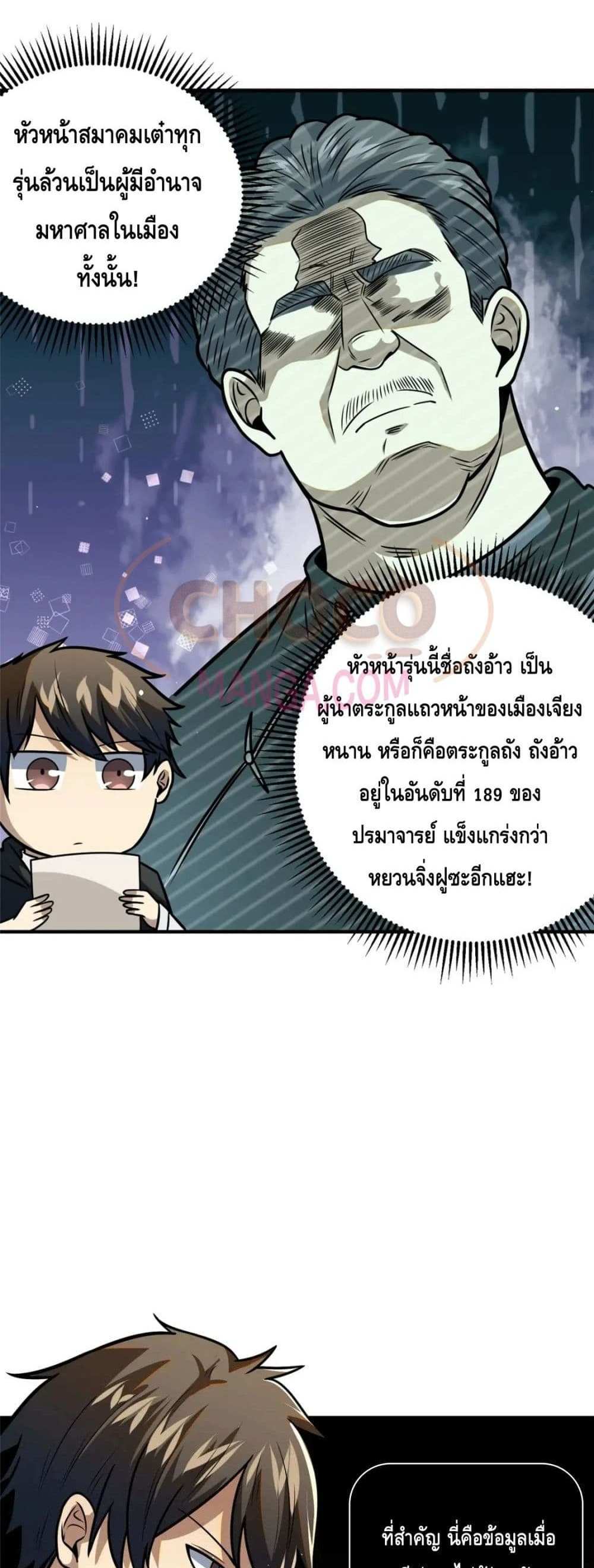 The Best Medical god in the city แปลไทย