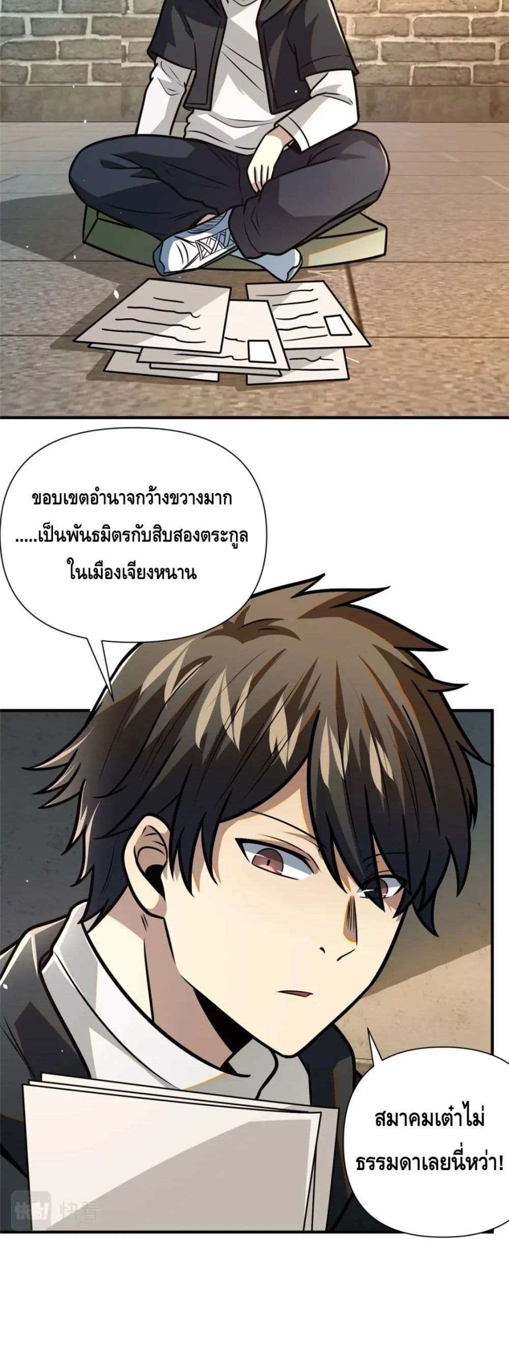 The Best Medical god in the city แปลไทย