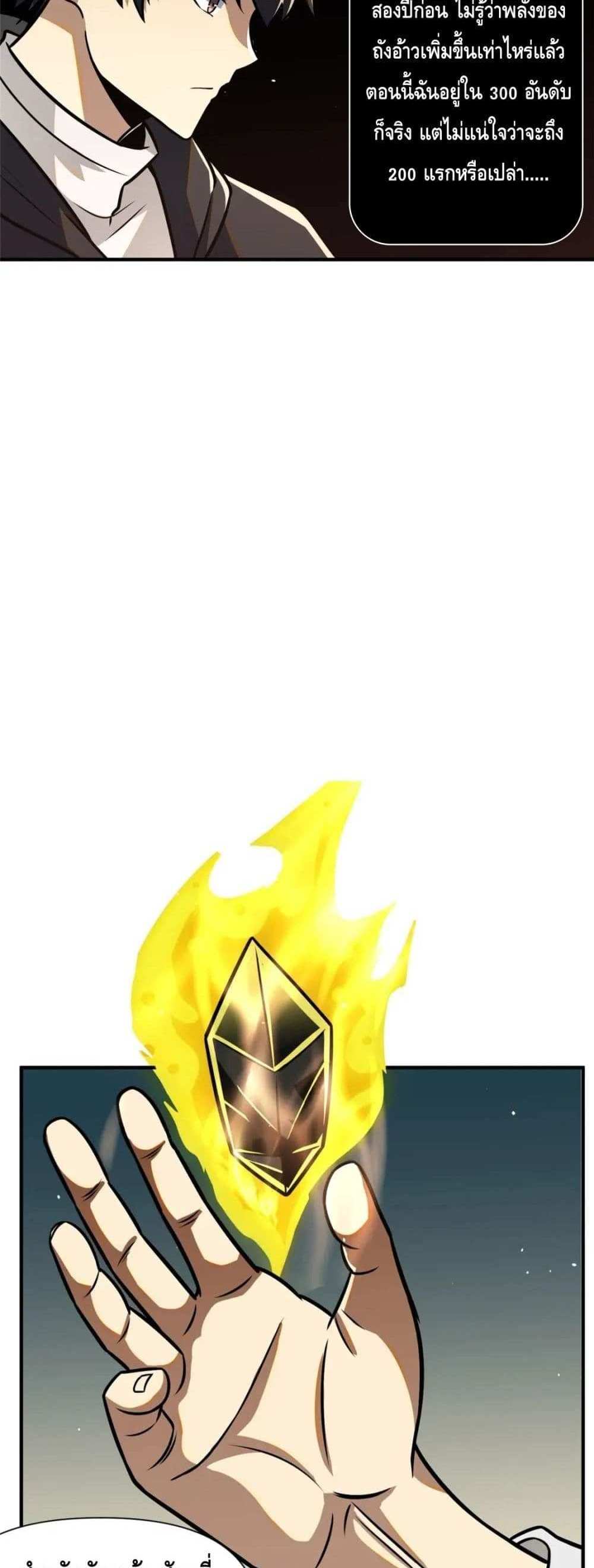 The Best Medical god in the city แปลไทย