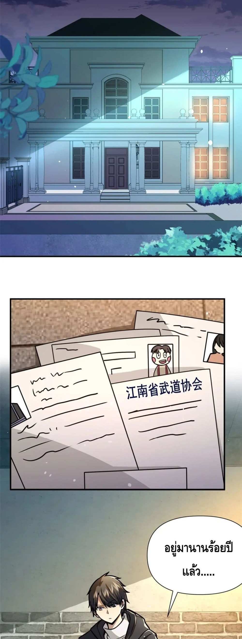 The Best Medical god in the city แปลไทย