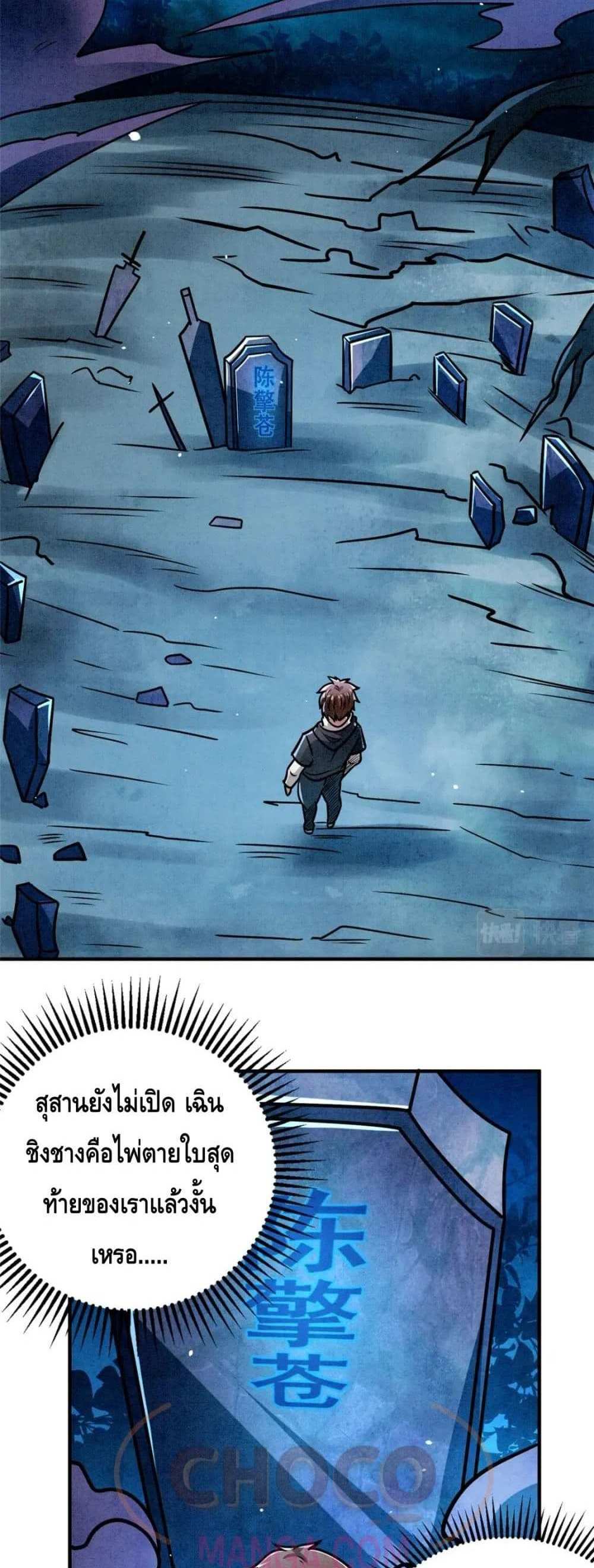 The Best Medical god in the city แปลไทย