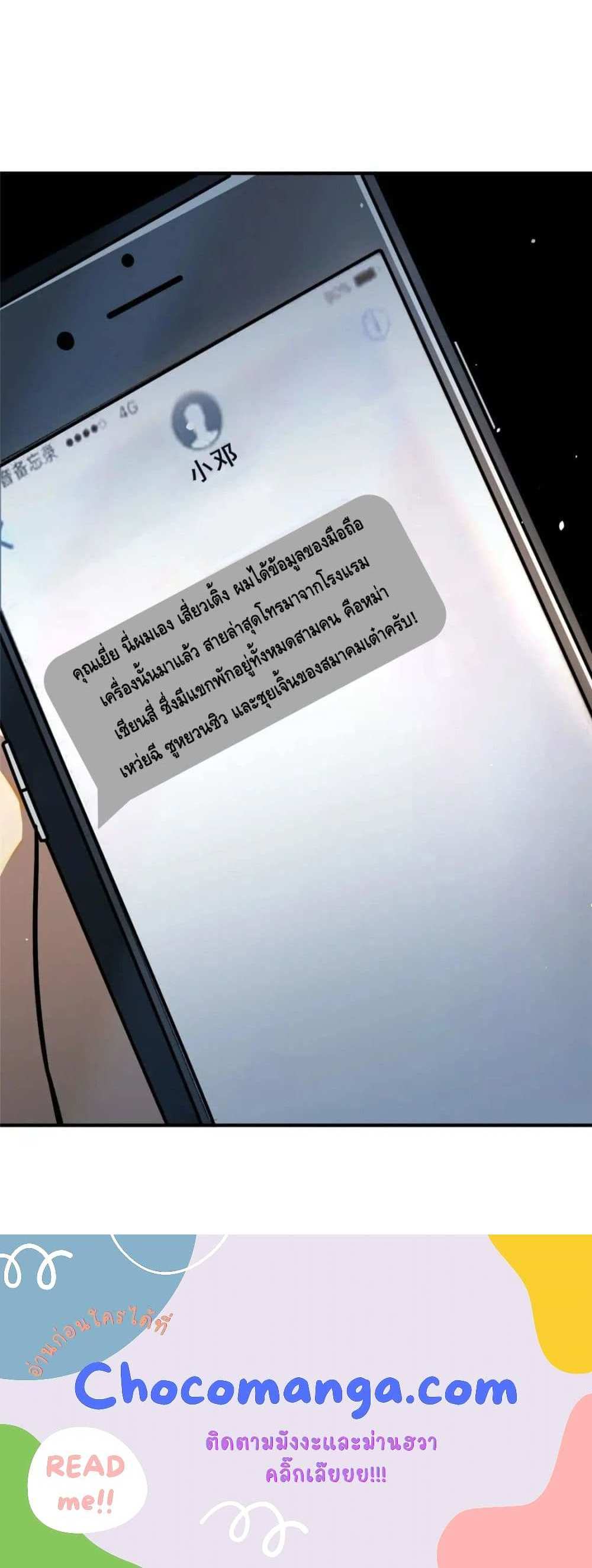 The Best Medical god in the city แปลไทย