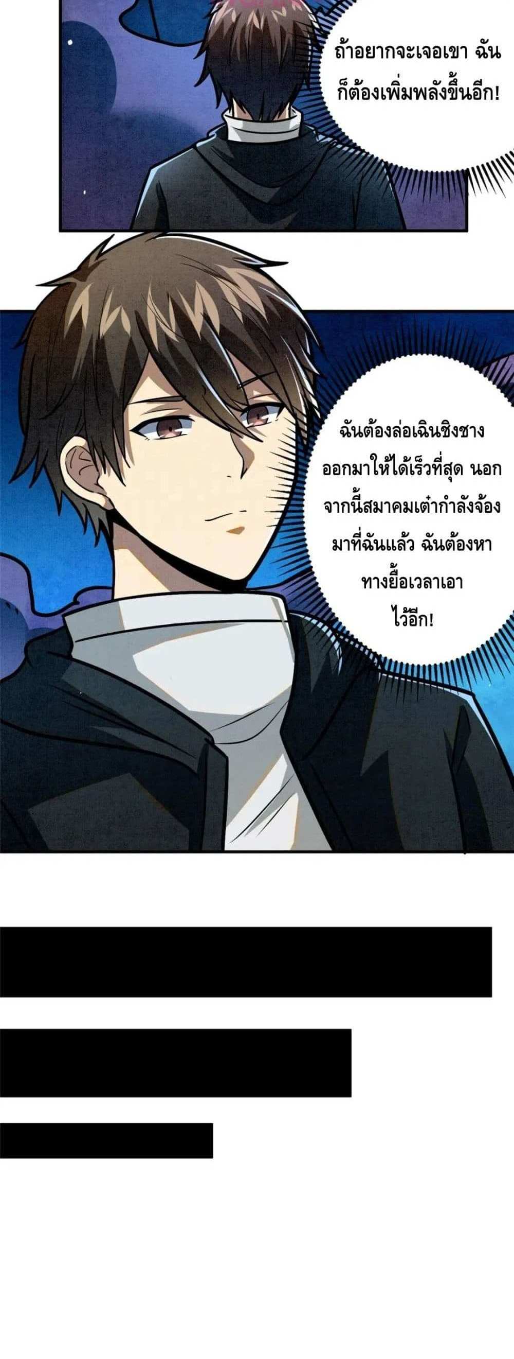 The Best Medical god in the city แปลไทย