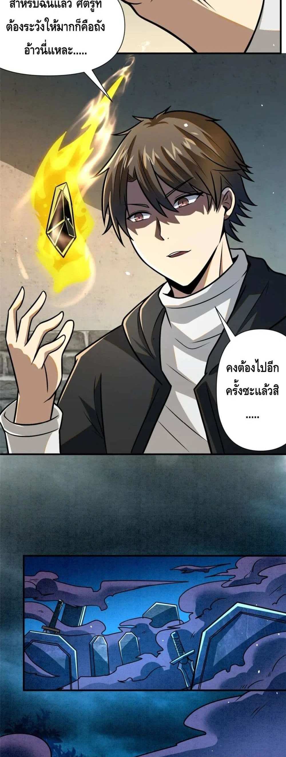 The Best Medical god in the city แปลไทย
