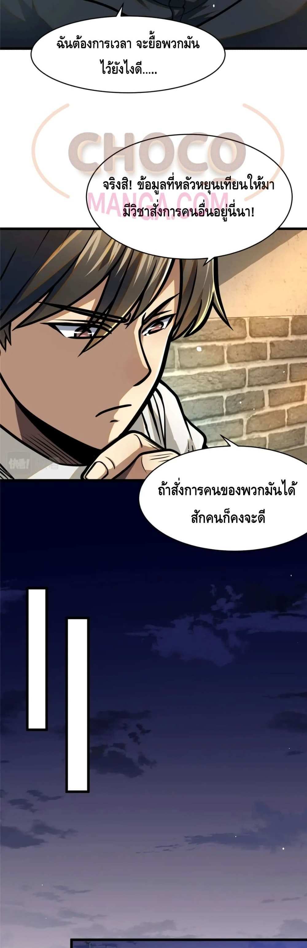 The Best Medical god in the city แปลไทย