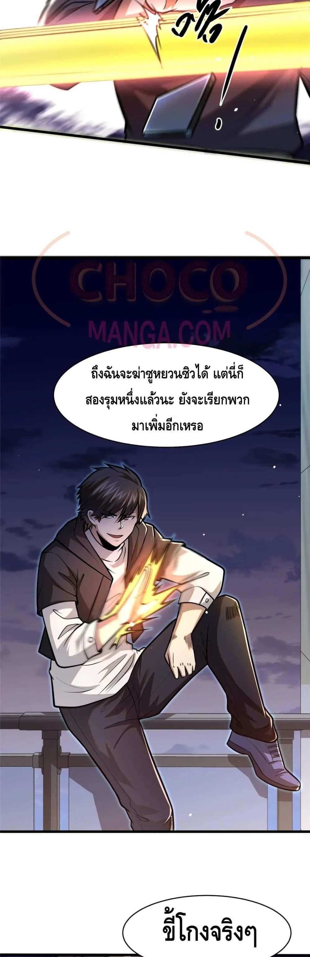 The Best Medical god in the city แปลไทย