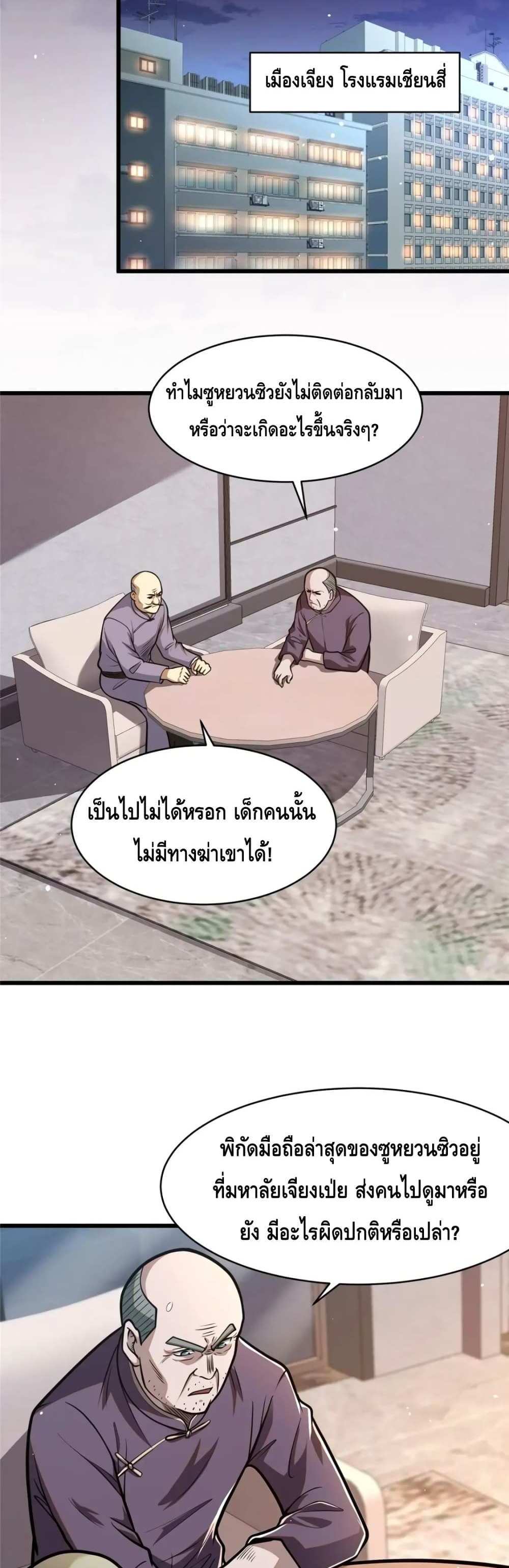 The Best Medical god in the city แปลไทย