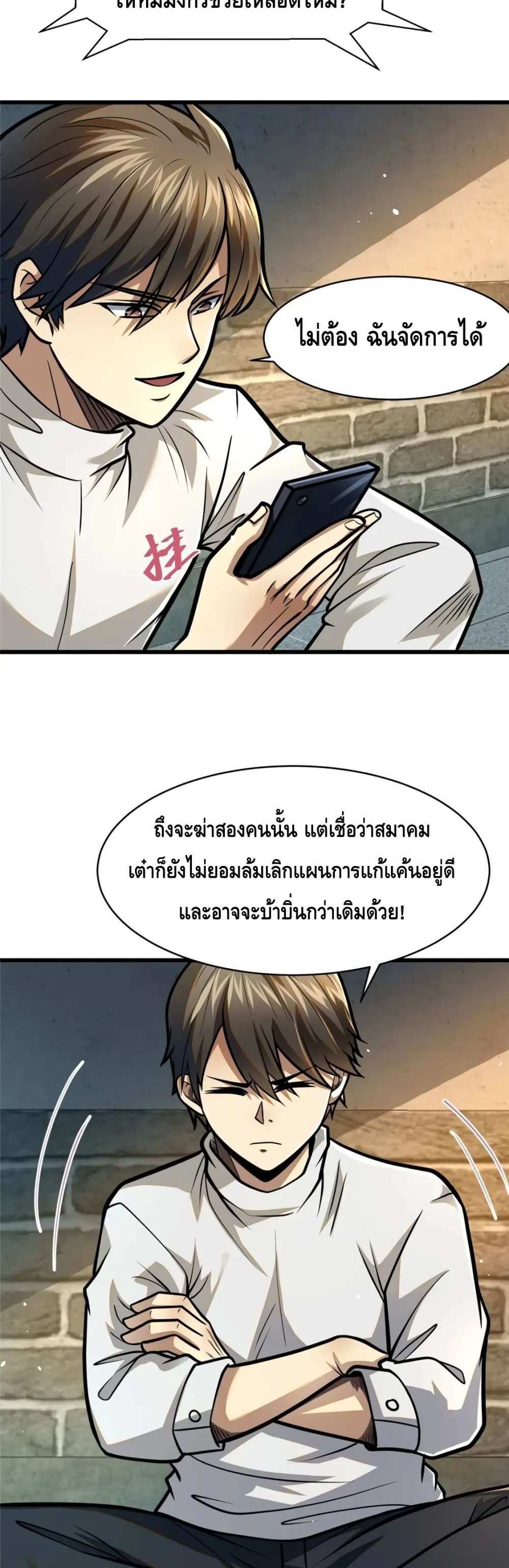 The Best Medical god in the city แปลไทย