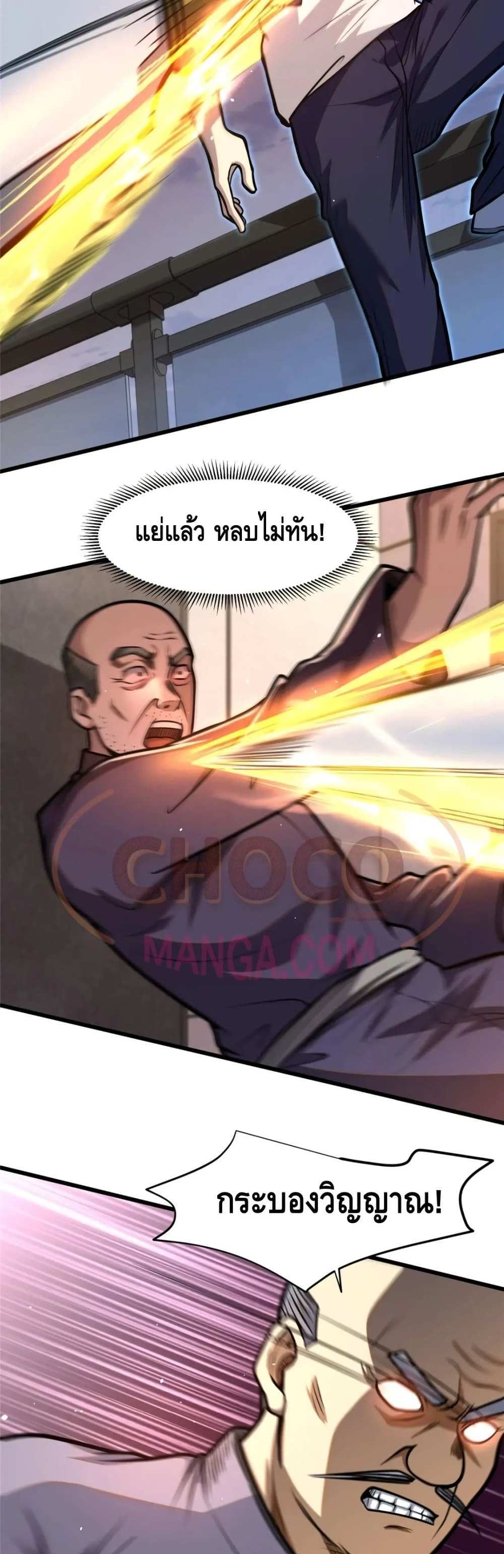 The Best Medical god in the city แปลไทย