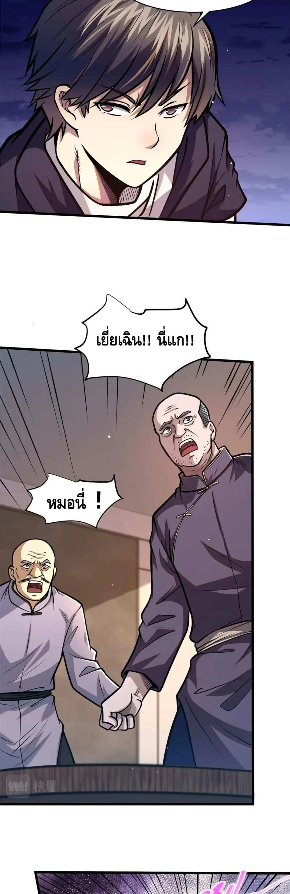 The Best Medical god in the city แปลไทย