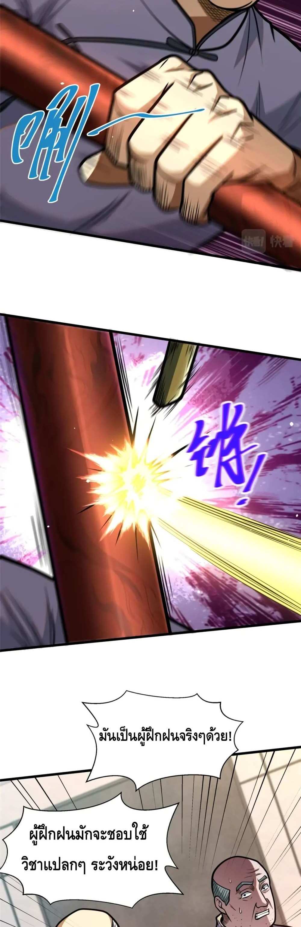 The Best Medical god in the city แปลไทย