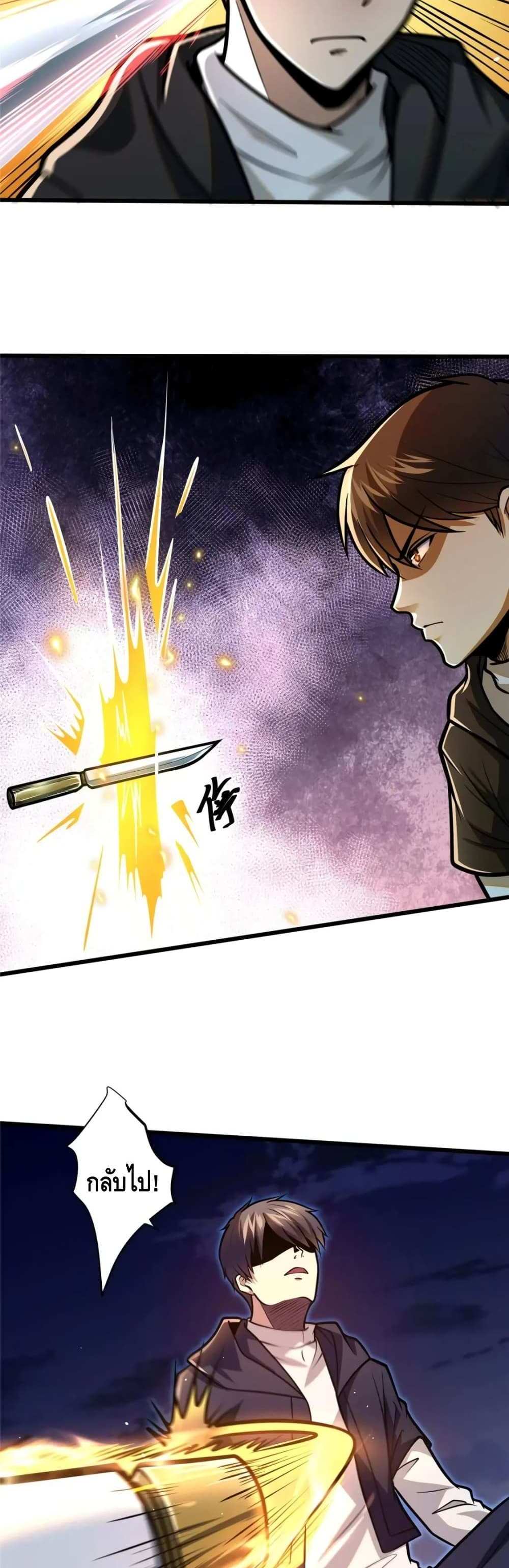 The Best Medical god in the city แปลไทย