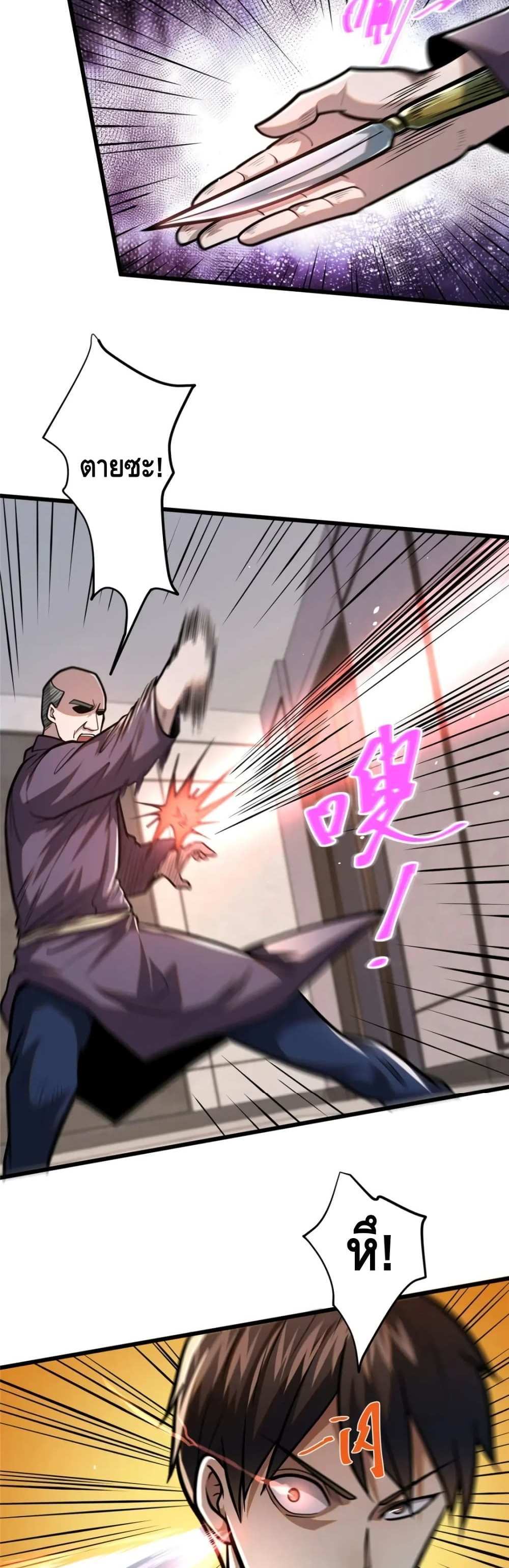 The Best Medical god in the city แปลไทย