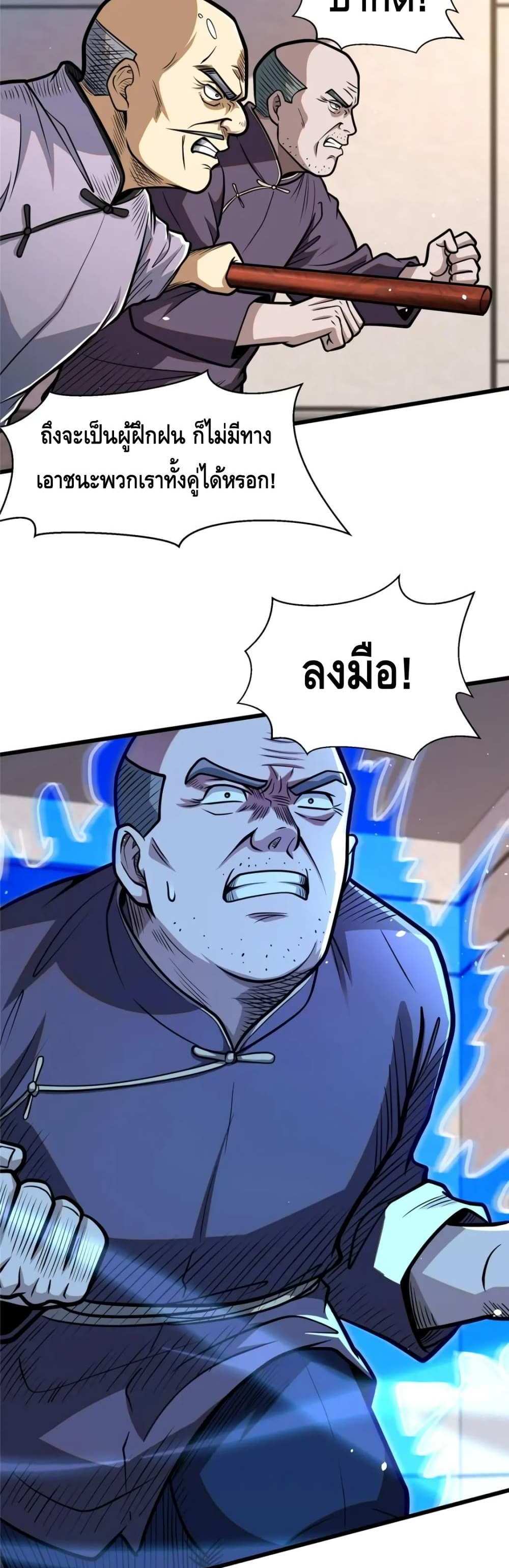 The Best Medical god in the city แปลไทย