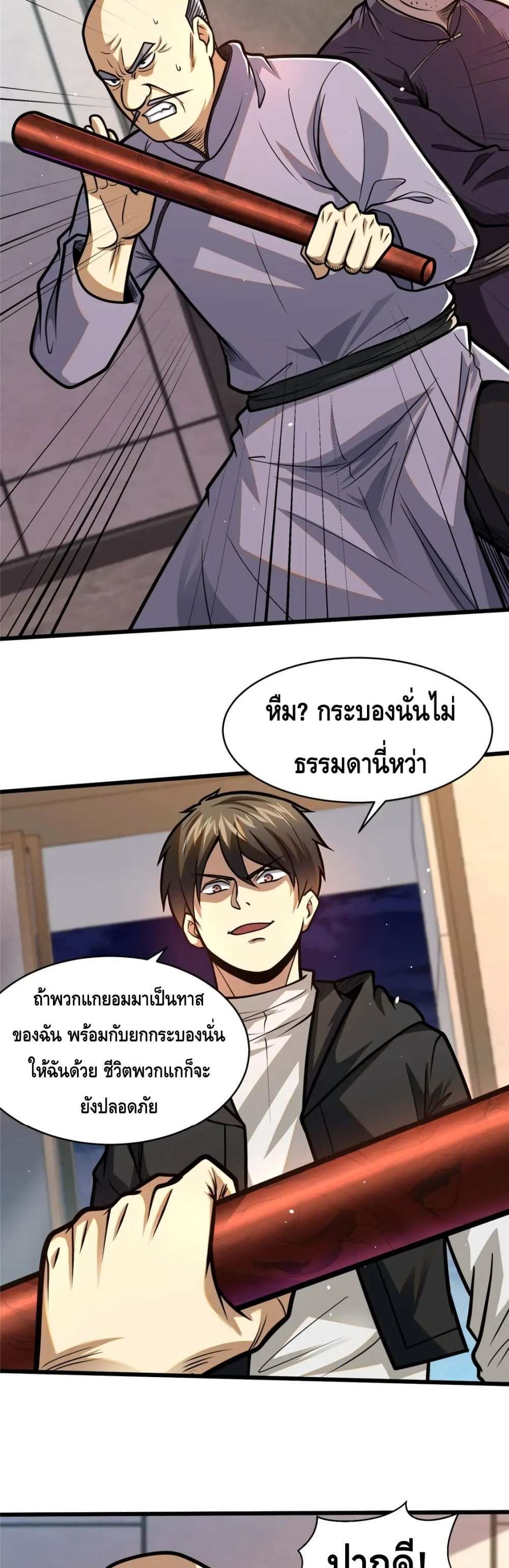 The Best Medical god in the city แปลไทย