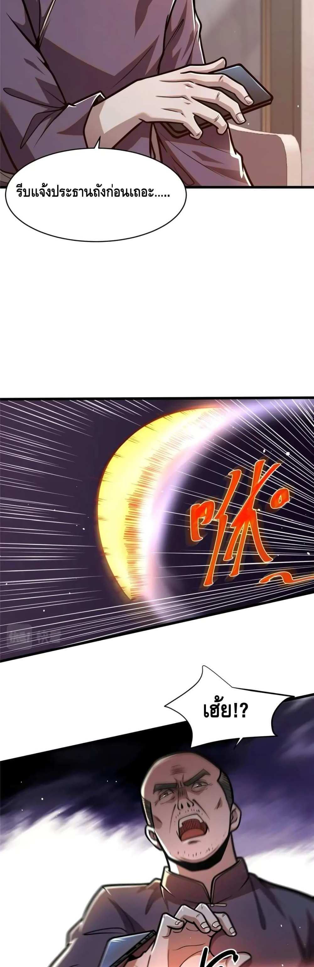 The Best Medical god in the city แปลไทย