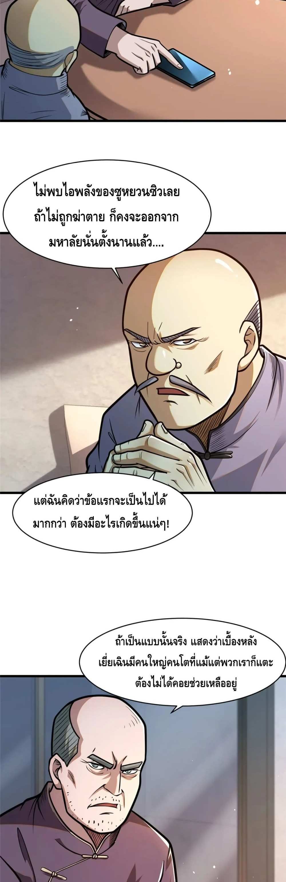 The Best Medical god in the city แปลไทย