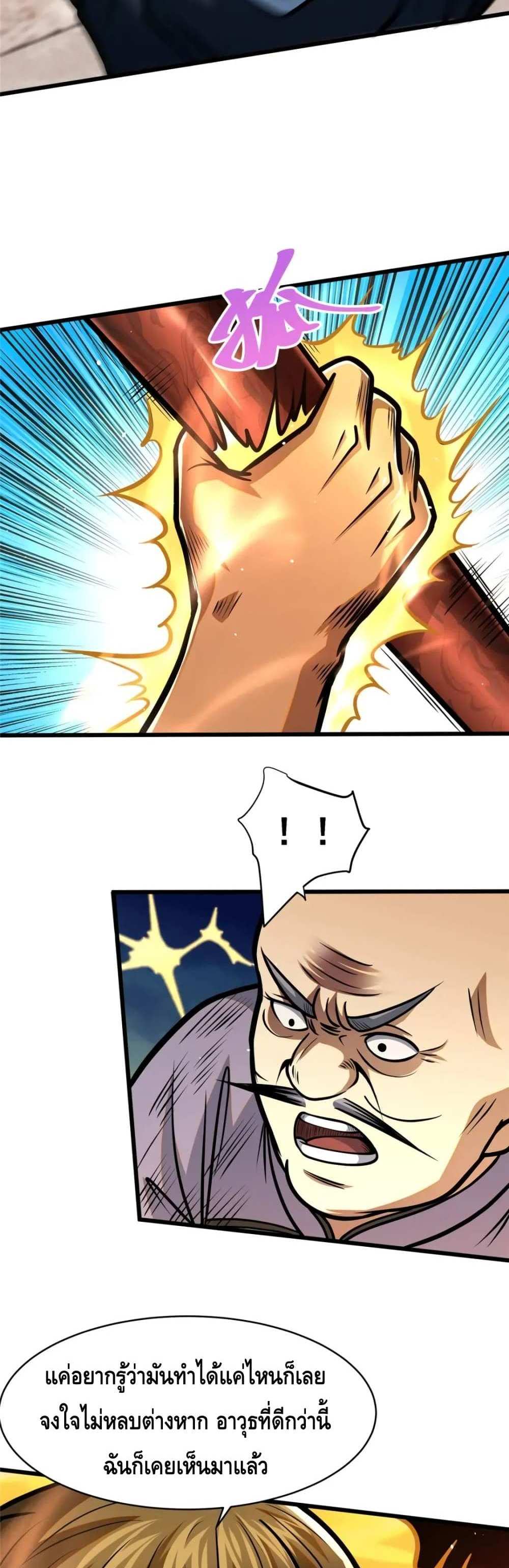 The Best Medical god in the city แปลไทย