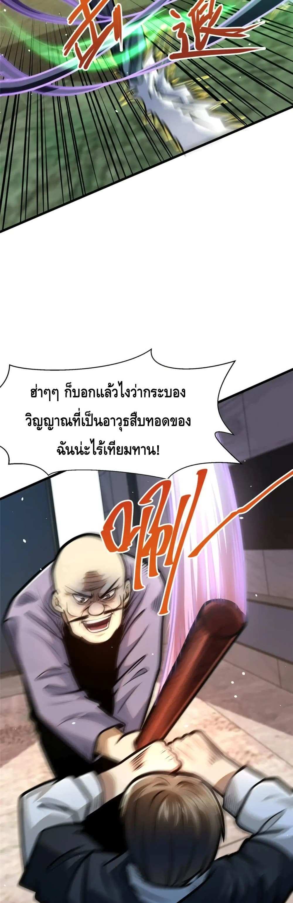 The Best Medical god in the city แปลไทย