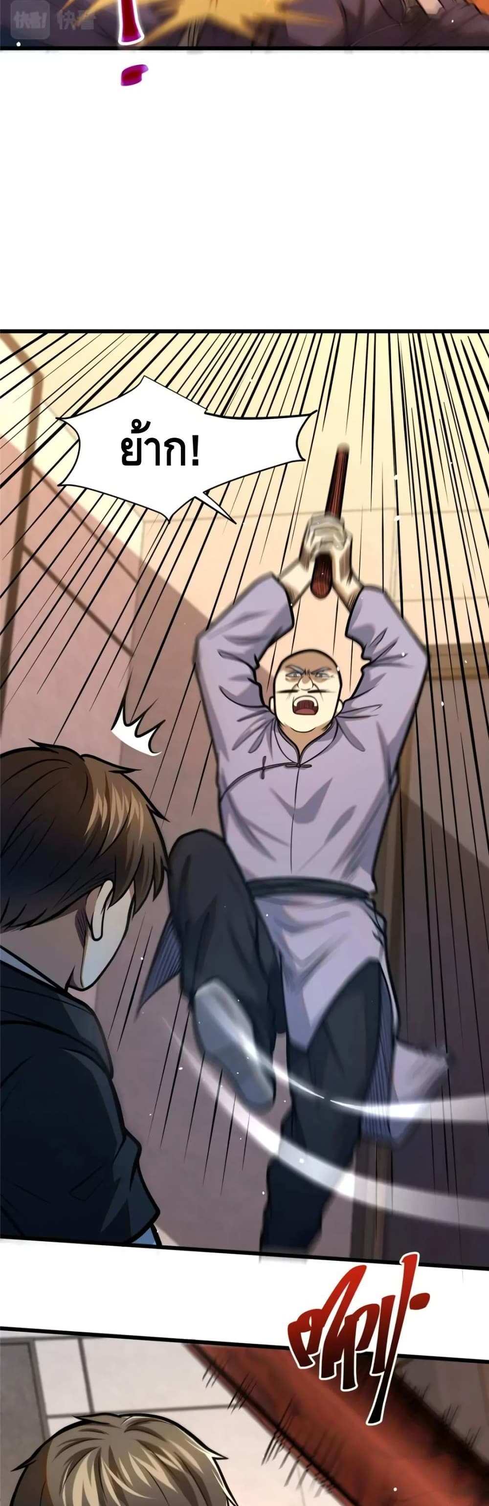 The Best Medical god in the city แปลไทย