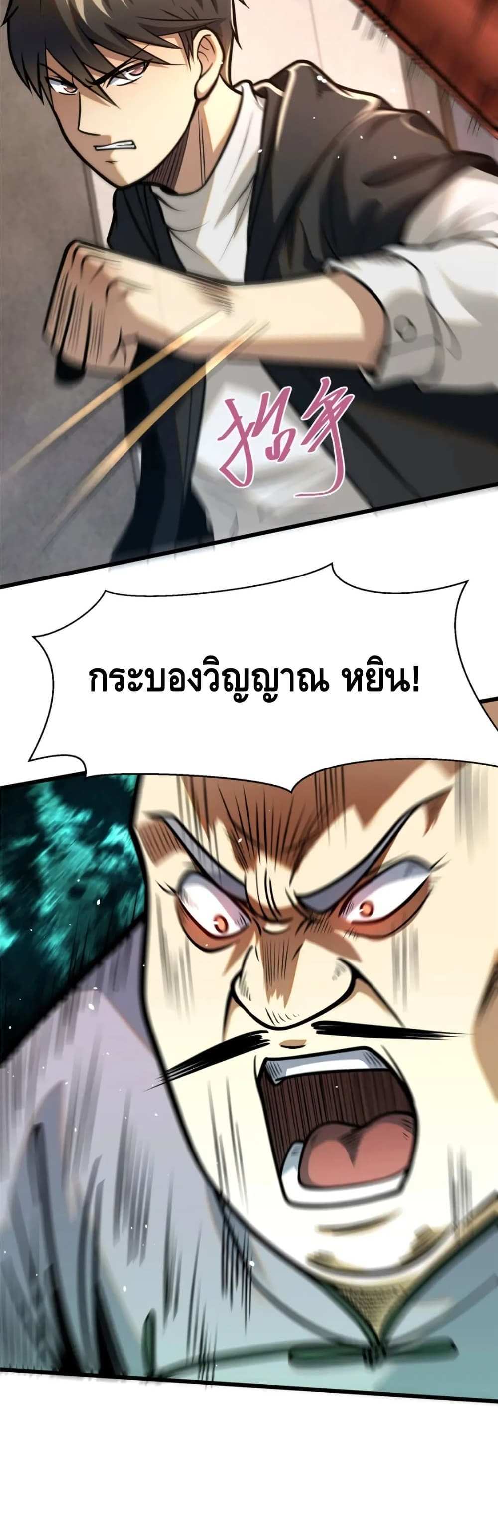 The Best Medical god in the city แปลไทย