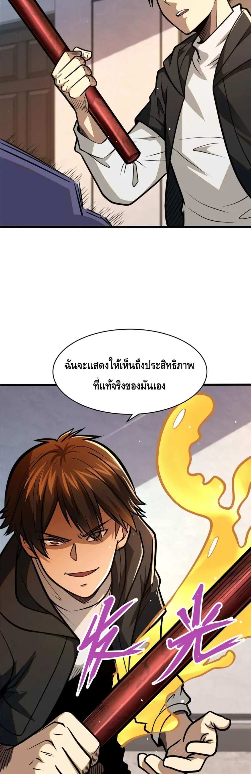 The Best Medical god in the city แปลไทย