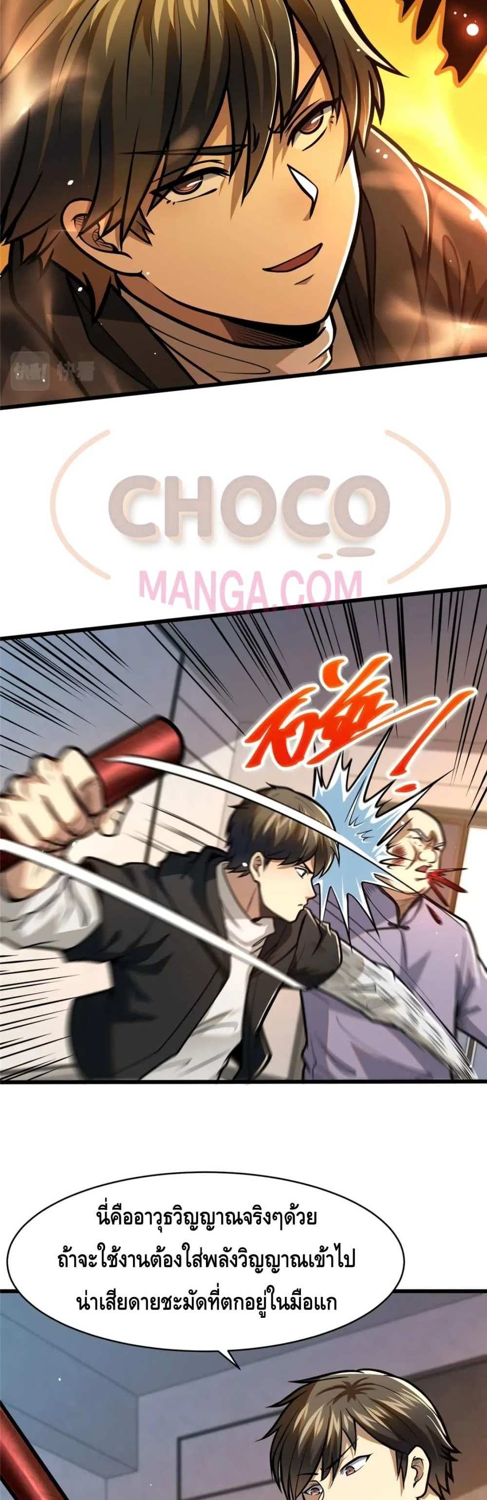 The Best Medical god in the city แปลไทย