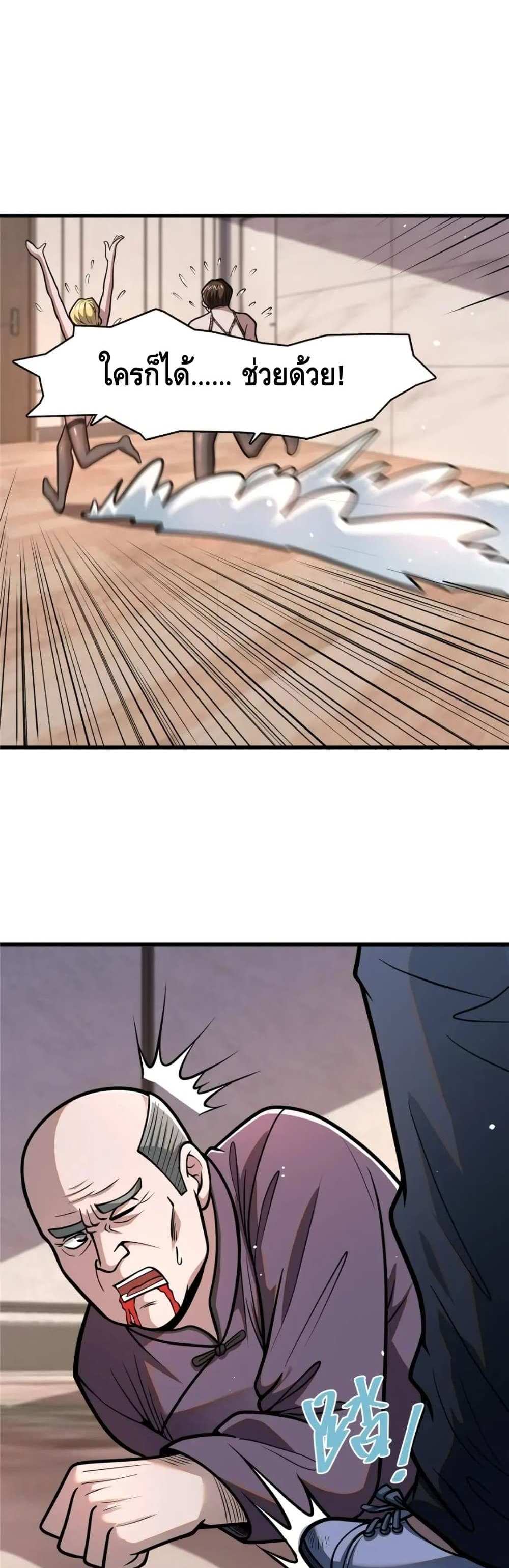 The Best Medical god in the city แปลไทย