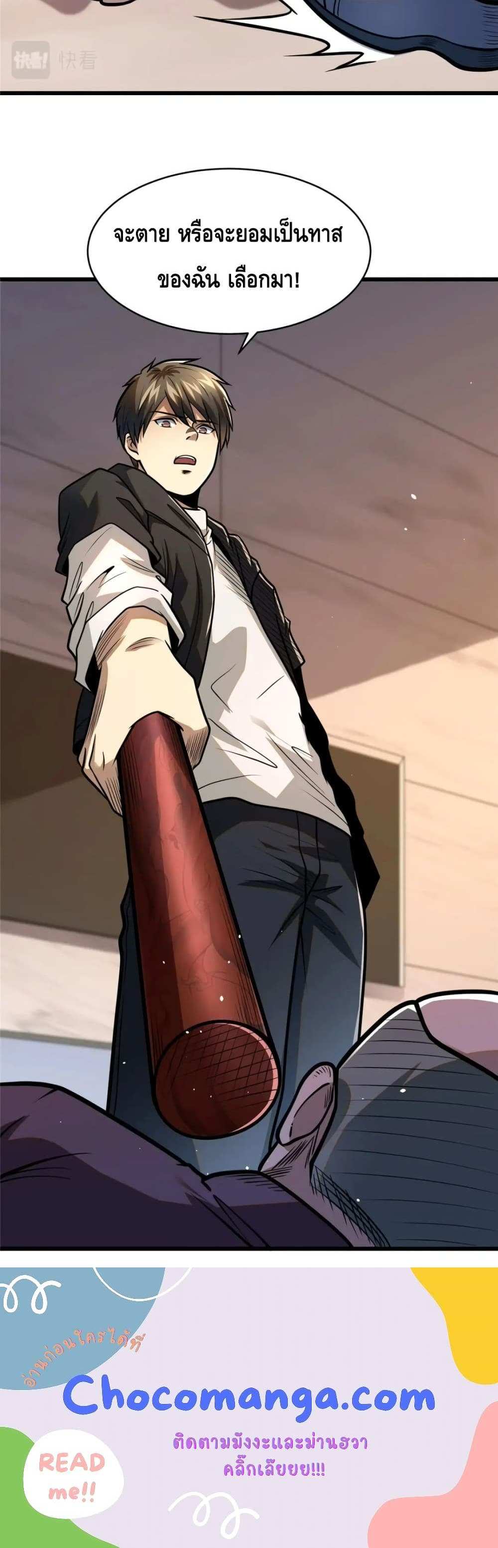 The Best Medical god in the city แปลไทย