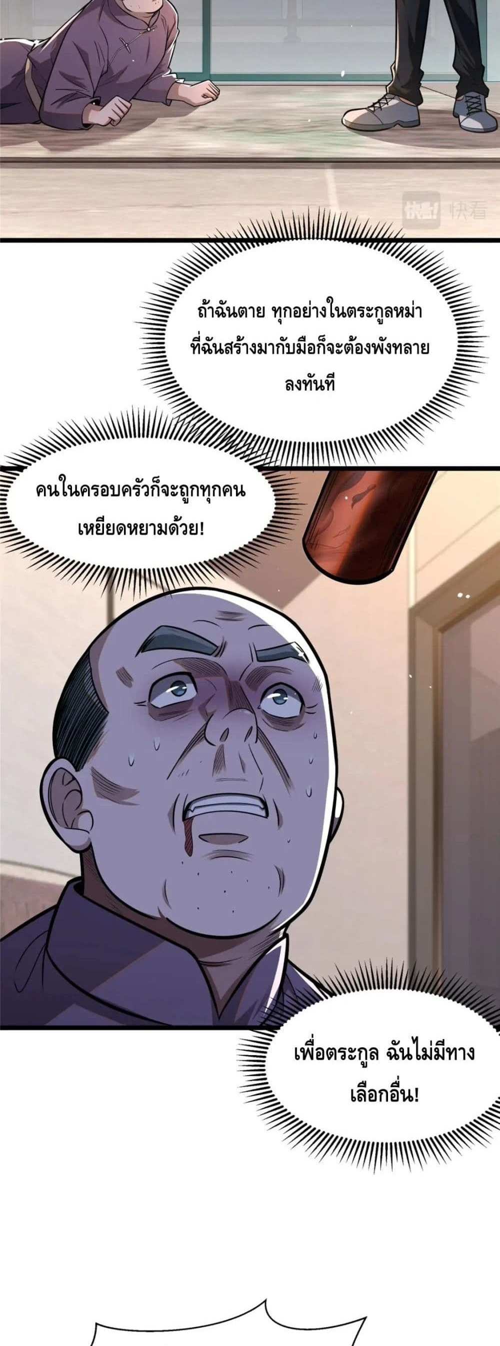 The Best Medical god in the city แปลไทย