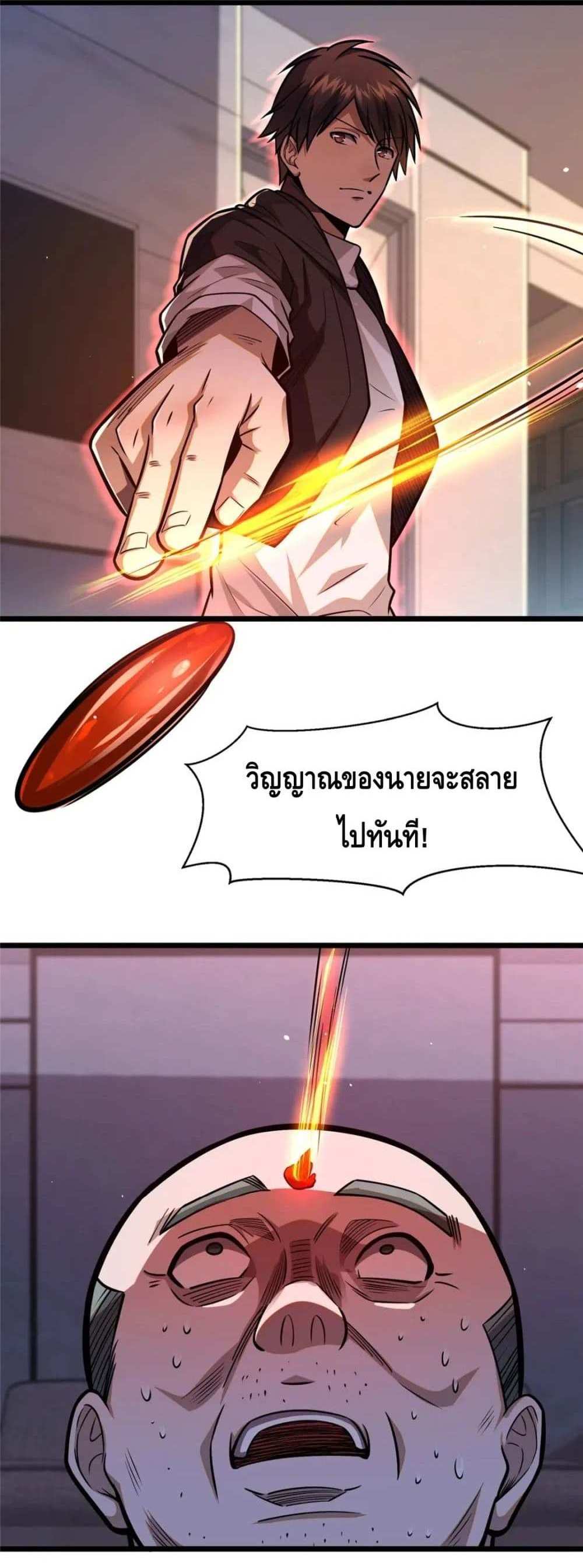 The Best Medical god in the city แปลไทย