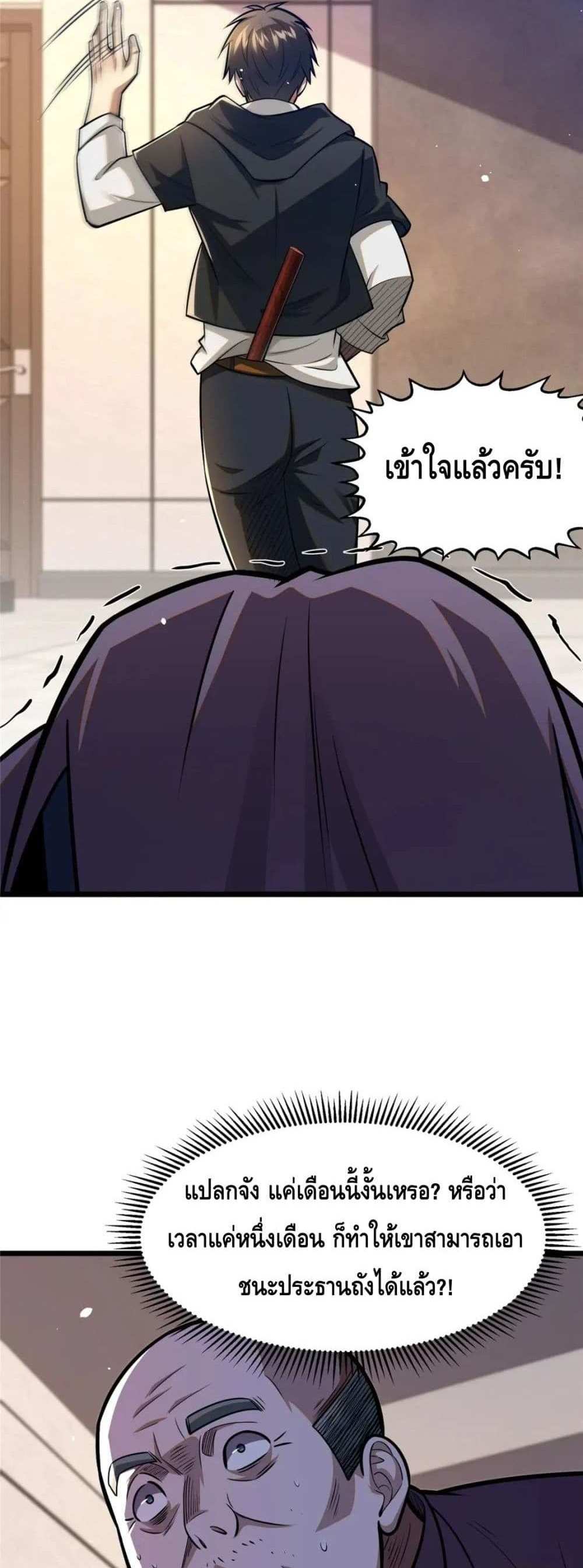 The Best Medical god in the city แปลไทย