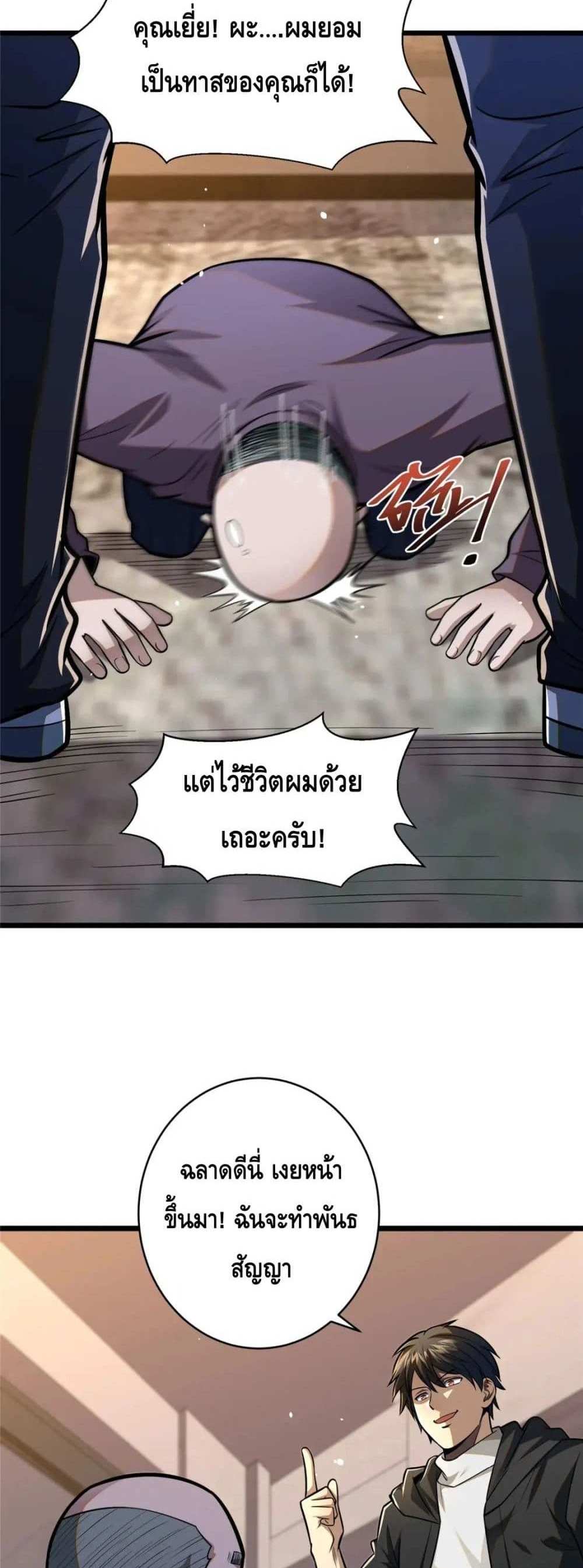 The Best Medical god in the city แปลไทย
