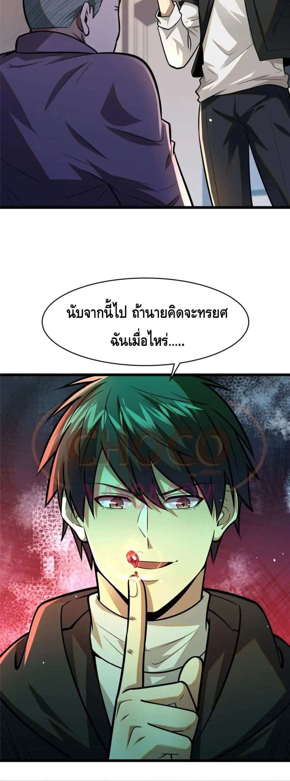 The Best Medical god in the city แปลไทย