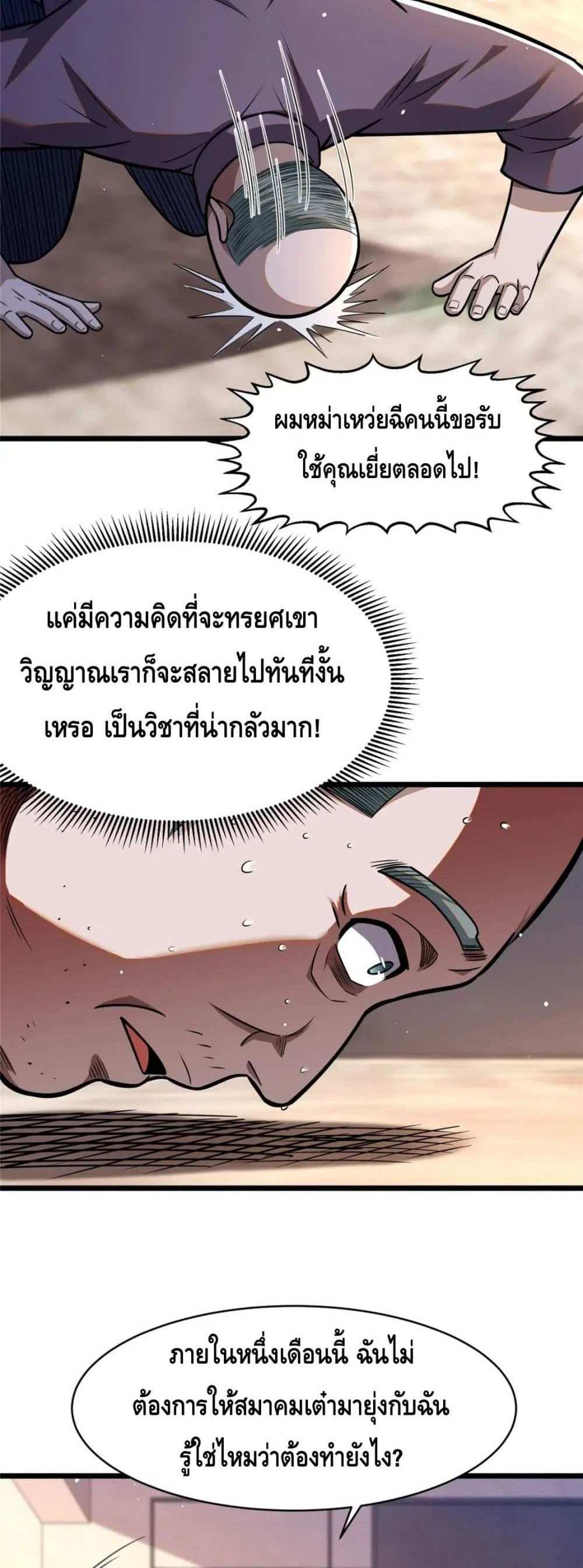 The Best Medical god in the city แปลไทย