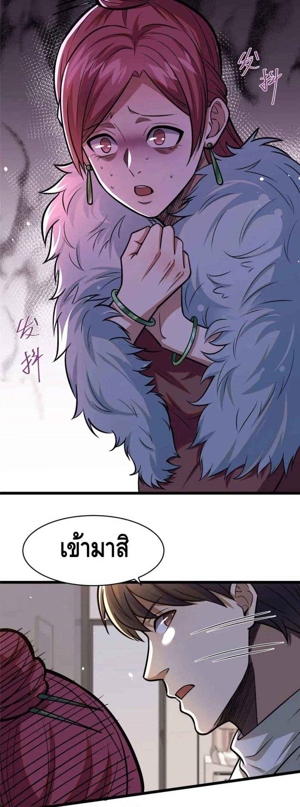 The Best Medical god in the city แปลไทย