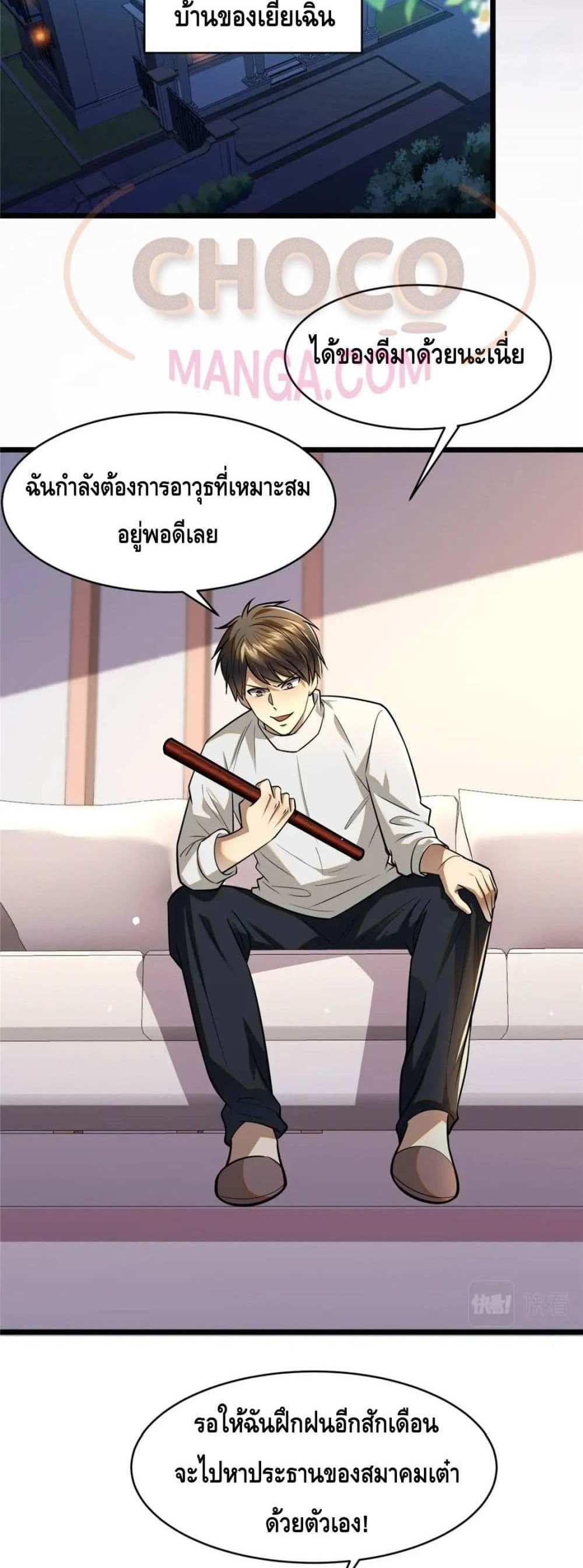 The Best Medical god in the city แปลไทย