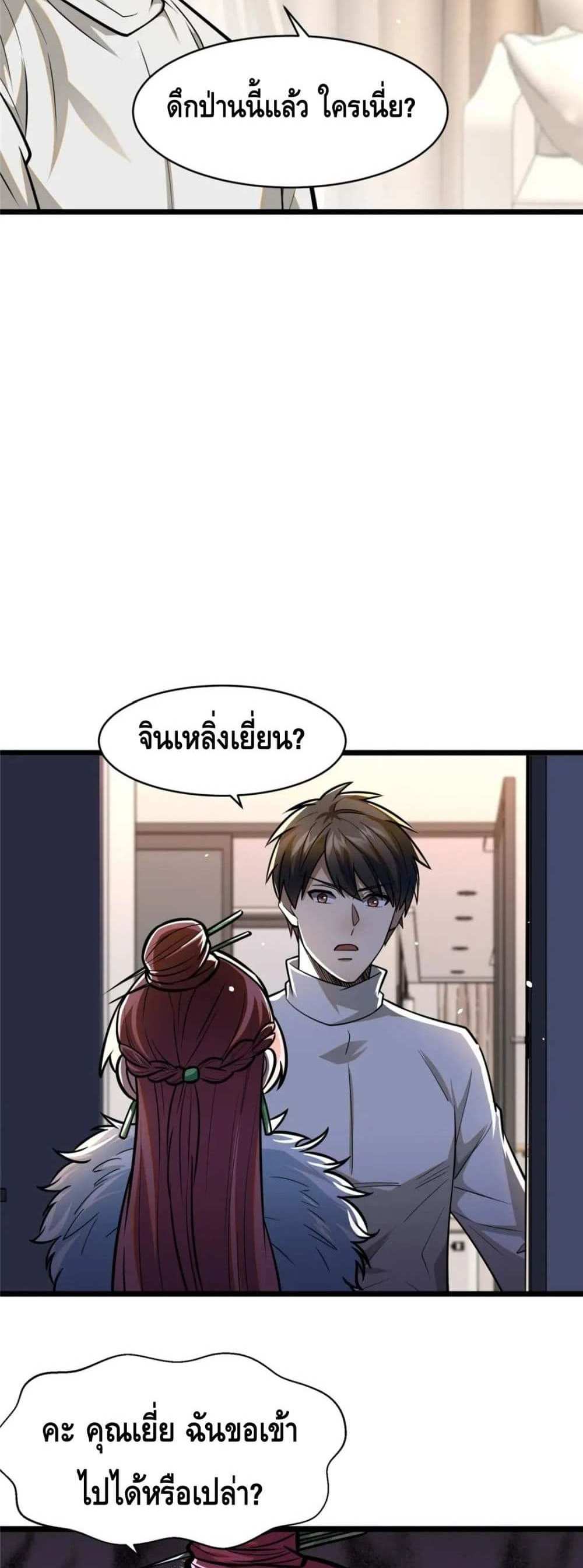 The Best Medical god in the city แปลไทย