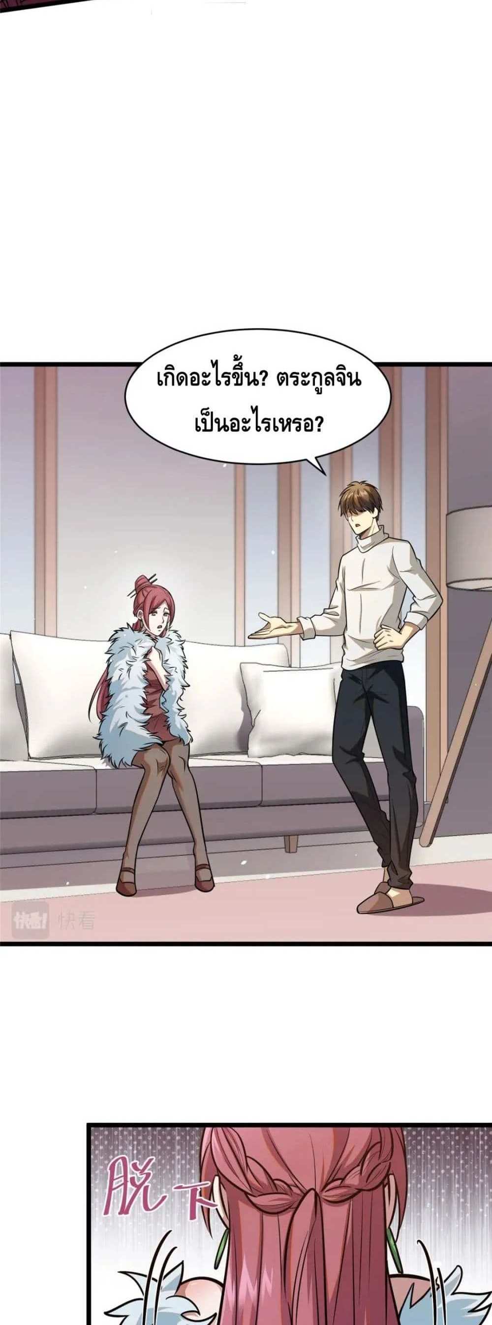 The Best Medical god in the city แปลไทย